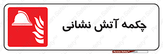  , پوتین , بوت , آتشنشانی , 
