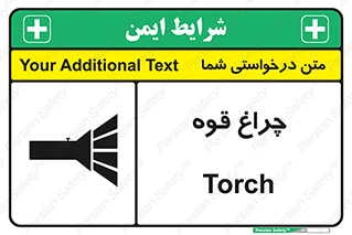 تابلوی ایمنی چراغ قوه – طرح 11230