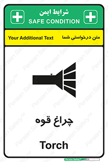 تابلوی ایمنی چراغ قوه – طرح 11230