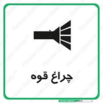  , نورافکن , لامپ , روشنایی , 
