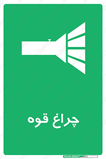  , نورافکن , لامپ , روشنایی , 
