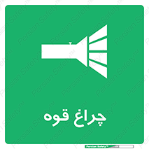 , نورافکن , لامپ , روشنایی , 