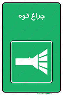  , نورافکن , لامپ , روشنایی , 