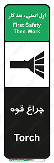 تابلوی ایمنی چراغ قوه – طرح 11230