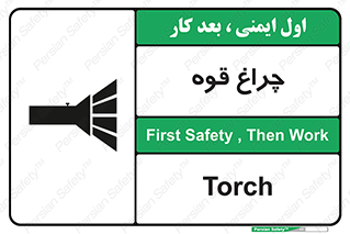 تابلوی ایمنی چراغ قوه – طرح 11230