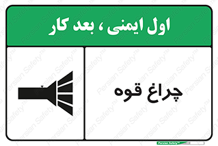 Safety sign: Torch – design 11230