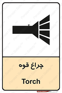 تابلوی ایمنی چراغ قوه – طرح 11230