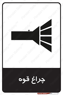  , نورافکن , لامپ , روشنایی , 