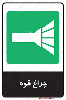  , نورافکن , لامپ , روشنایی , 