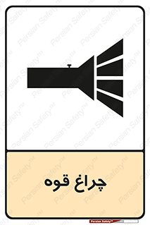 Safety sign: Torch – design 11230