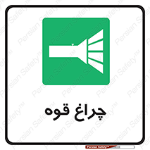  , نورافکن , لامپ , روشنایی , 