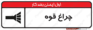 , نورافکن , لامپ , روشنایی , 