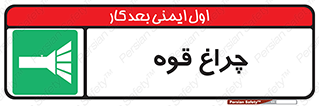  , نورافکن , لامپ , روشنایی , 