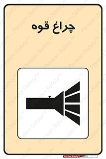  , نورافکن , لامپ , روشنایی , 