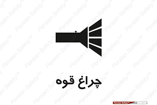  , نورافکن , لامپ , روشنایی , 