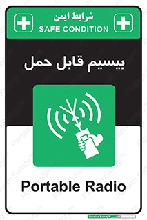 , پورتابل , رادیو , 