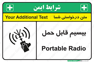 تابلوی ایمنی بیسیم قابل حمل – طرح 11231