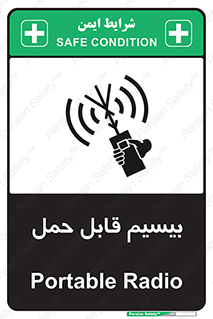  , پورتابل , رادیو , 