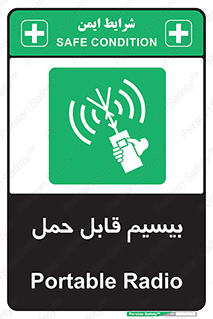  , پورتابل , رادیو , 