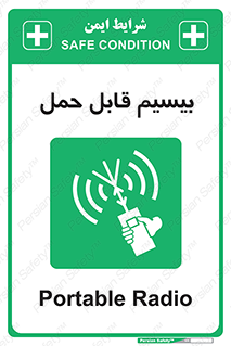  , پورتابل , رادیو , 