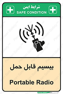  , پورتابل , رادیو , 