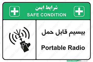 تابلوی ایمنی بیسیم قابل حمل – طرح 11231