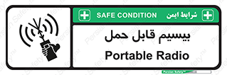  , پورتابل , رادیو , 