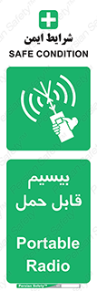  , پورتابل , رادیو , 