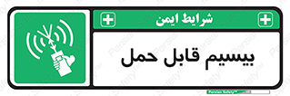  , پورتابل , رادیو , 