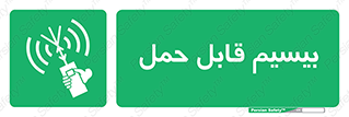  , پورتابل , رادیو , 