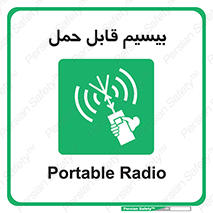  , پورتابل , رادیو , 