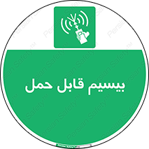  , پورتابل , رادیو , 