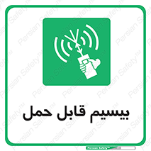  , پورتابل , رادیو , 