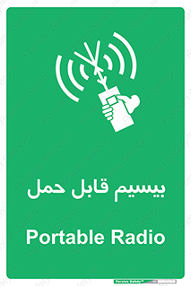  , پورتابل , رادیو , 