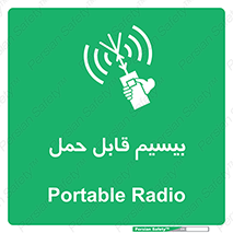  , پورتابل , رادیو , 
