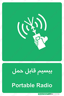  , پورتابل , رادیو , 