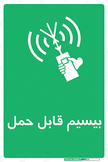  , پورتابل , رادیو , 