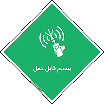  , پورتابل , رادیو , 