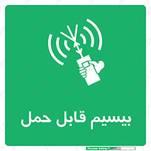  , پورتابل , رادیو , 