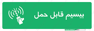  , پورتابل , رادیو , 