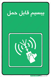  , پورتابل , رادیو , 