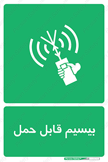  , پورتابل , رادیو , 