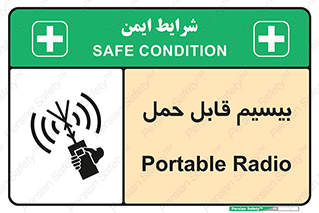 تابلوی ایمنی بیسیم قابل حمل – طرح 11231