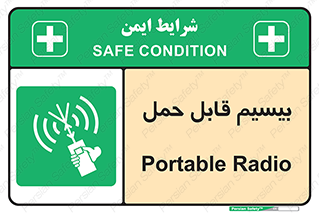  , پورتابل , رادیو , 
