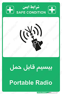تابلوی ایمنی بیسیم قابل حمل – طرح 11231