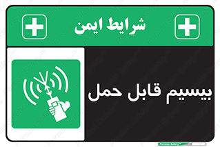  , پورتابل , رادیو , 