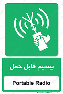  , پورتابل , رادیو , 
