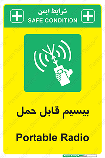  , پورتابل , رادیو , 