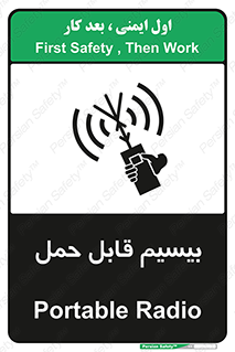 تابلوی ایمنی بیسیم قابل حمل – طرح 11231