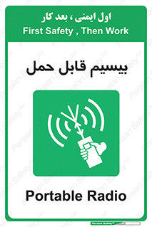  , پورتابل , رادیو , 